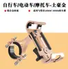 Suporte para celular de liga de alumínio para bicicleta de montanha, bicicleta de estrada, motocicleta, bicicleta elétrica, suporte fixo para celular, suporte de navegação