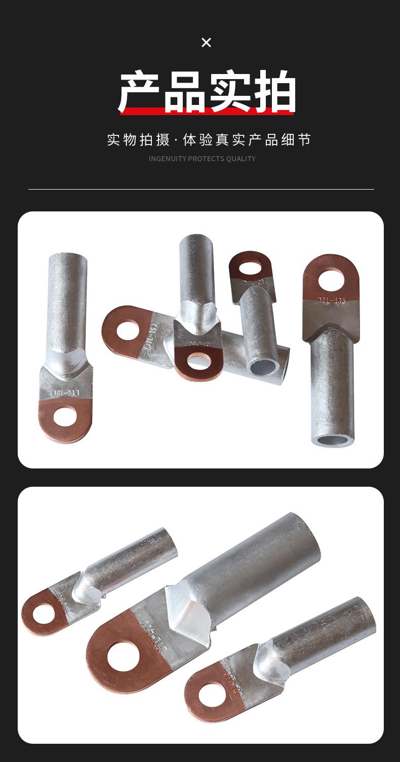 DTL铜铝端子_09.png