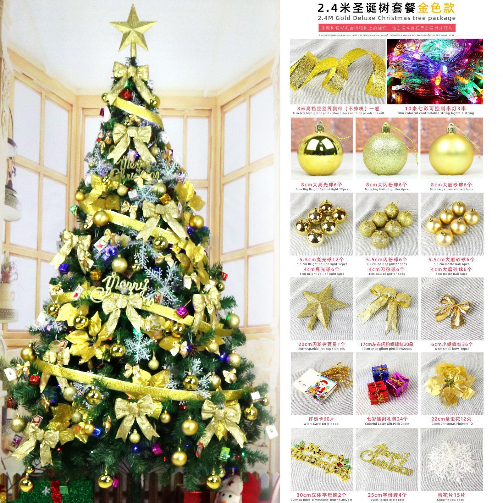 2.4米圣诞树套餐金色款.jpg?x-oss-process=image/format,png
