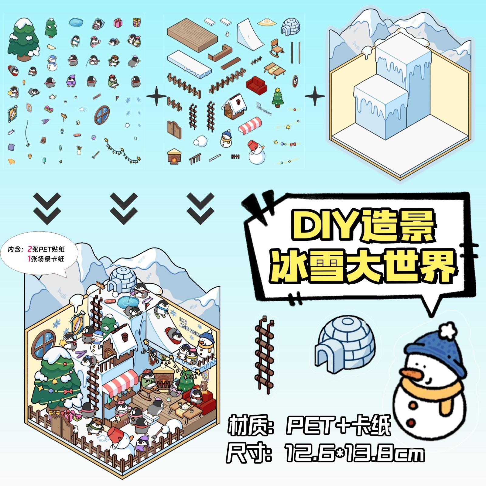 ZJXL012-冰雪大世界-2pcs