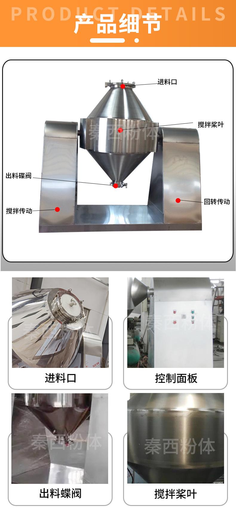 双锥混合机