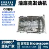 K2Ge6675Cc Cárter de Aceite Motor Es Adecuado para Ford Mondeo 22. Ruiji. Taurus 19/2.0t