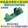 Placa de Controle Microcontrolador Monochip PLC Placa Amplificadora DC Transistor MOS Placa Amplificadora PWM Módulo de Isolamento Optoacoplador Driver