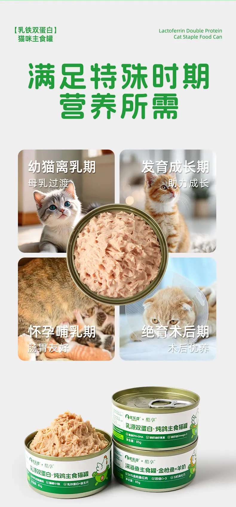 主食猫罐头详情页_06.jpg