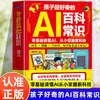 Una enciclopedia de IA de conocimiento general para un niño súper curioso: Una auténtica enciclopedia de iluminación de inteligencia artificial para niños, fácil de entender para principiantes