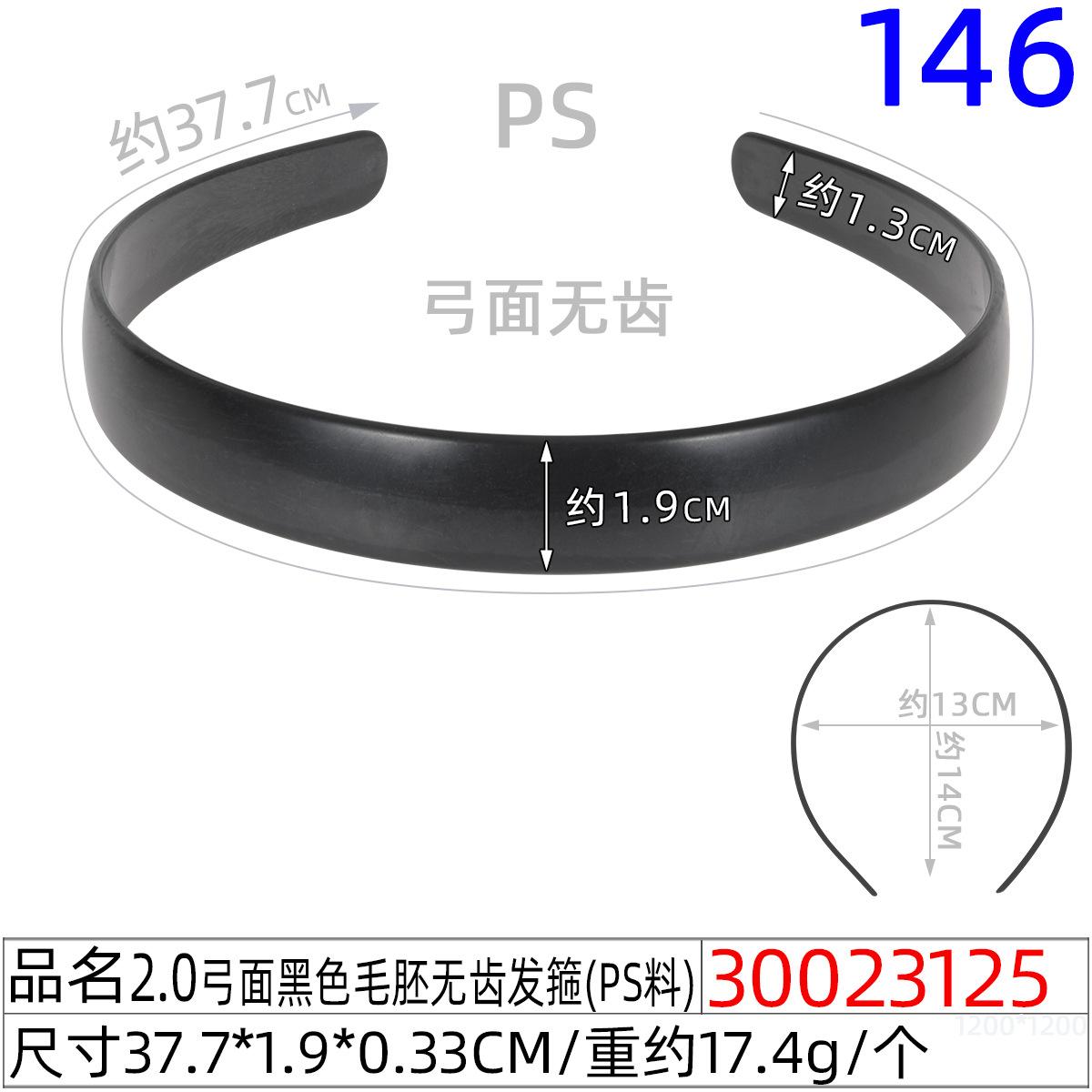 30023125#2.0弓面黑色毛胚无齿发箍（38CM）