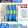 Maquinário de tratamento de água em larga escala para fábricas de alimentos industriais e comerciais, purificadores de água, equipamentos de água potável com osmose reversa RO desionizada
