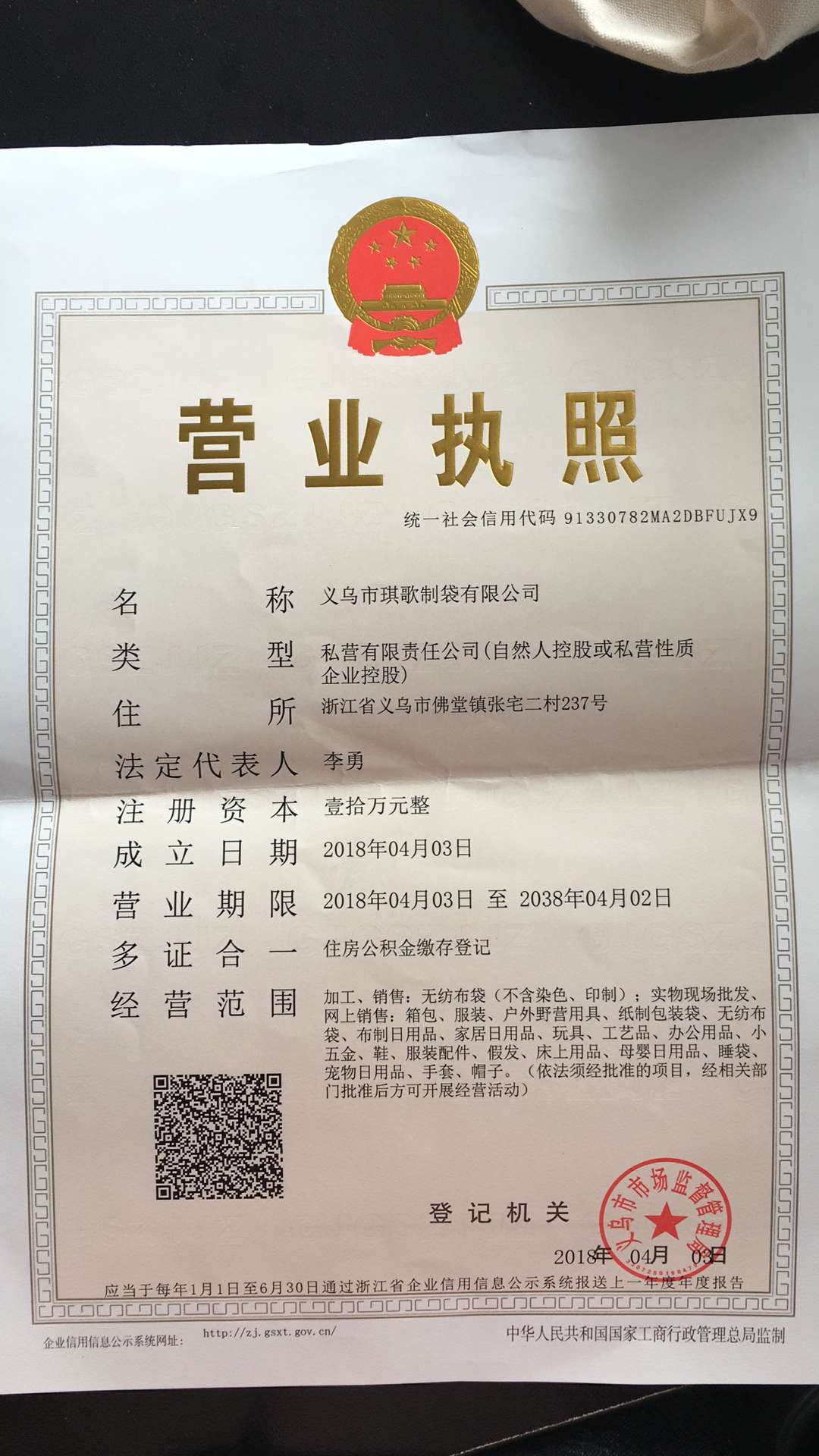 营业执照