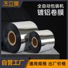 Máquina envasadora automática de puntos fabricantes de rollo de película aluminizada rollo de película para envasado de alimentos película compuesta de papel de aluminio película de embalaje de plástico