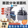 Máquina Automática Divisora y Boleadora de Masa para Uso Comercial, Adecuada para Ye'Er Ba, Bollos de Frijol y Bolas de Arroz, Equipo Divisor de Masa en Espiral