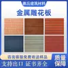 Tabla de Tallado de Metal Aislamiento de Pared Exterior Tablero Decorativo Integrado Villa de Acero Ligero Pabellón de Guardia Tablero con Núcleo de Poliuretano Venta Directa de Fábrica