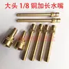 Bico de Água de Cobre pt1/8 Molde N9 Resfriamento Conector Tipo Aberto 401 Bico de Água de Molde 1 Rosca Fina Haste Estendida