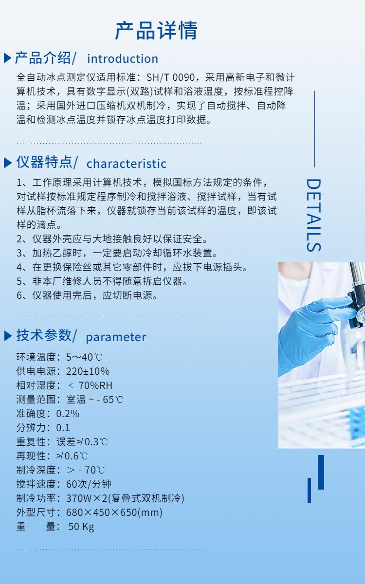 A6020全自动冰点测定仪