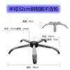 Accesorios para Silla Giratoria Hengkang Base de Patas Gruesas para Silla Base de Cinco Estrellas Galvanizada Base para Silla de Ordenador Acero Duradero