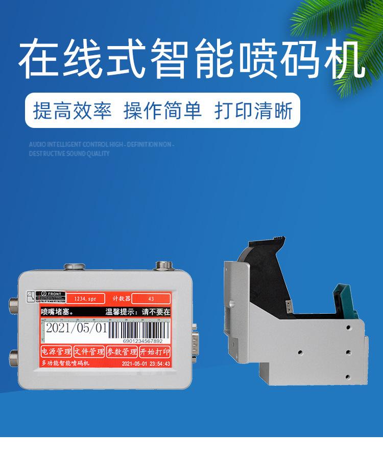 喷码机-在线_01.jpg