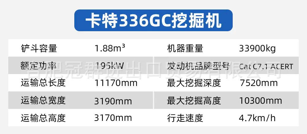 卡特336GC挖掘机