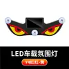 Luz Decorativa LED Olho de Demônio Solar Transfronteiriça Olhos Para-brisa Traseiro Janela do Carro Sem Fiação Luz Decorativa de Expressão