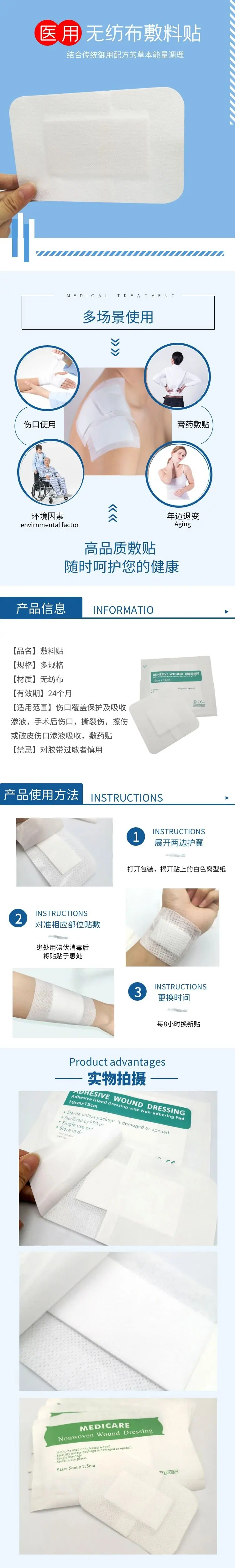 无纺布敷贴