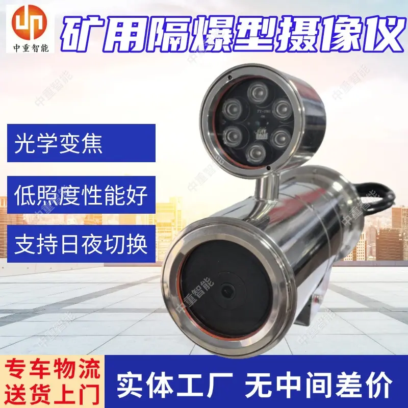 矿用隔爆型摄像仪(1).jpg
