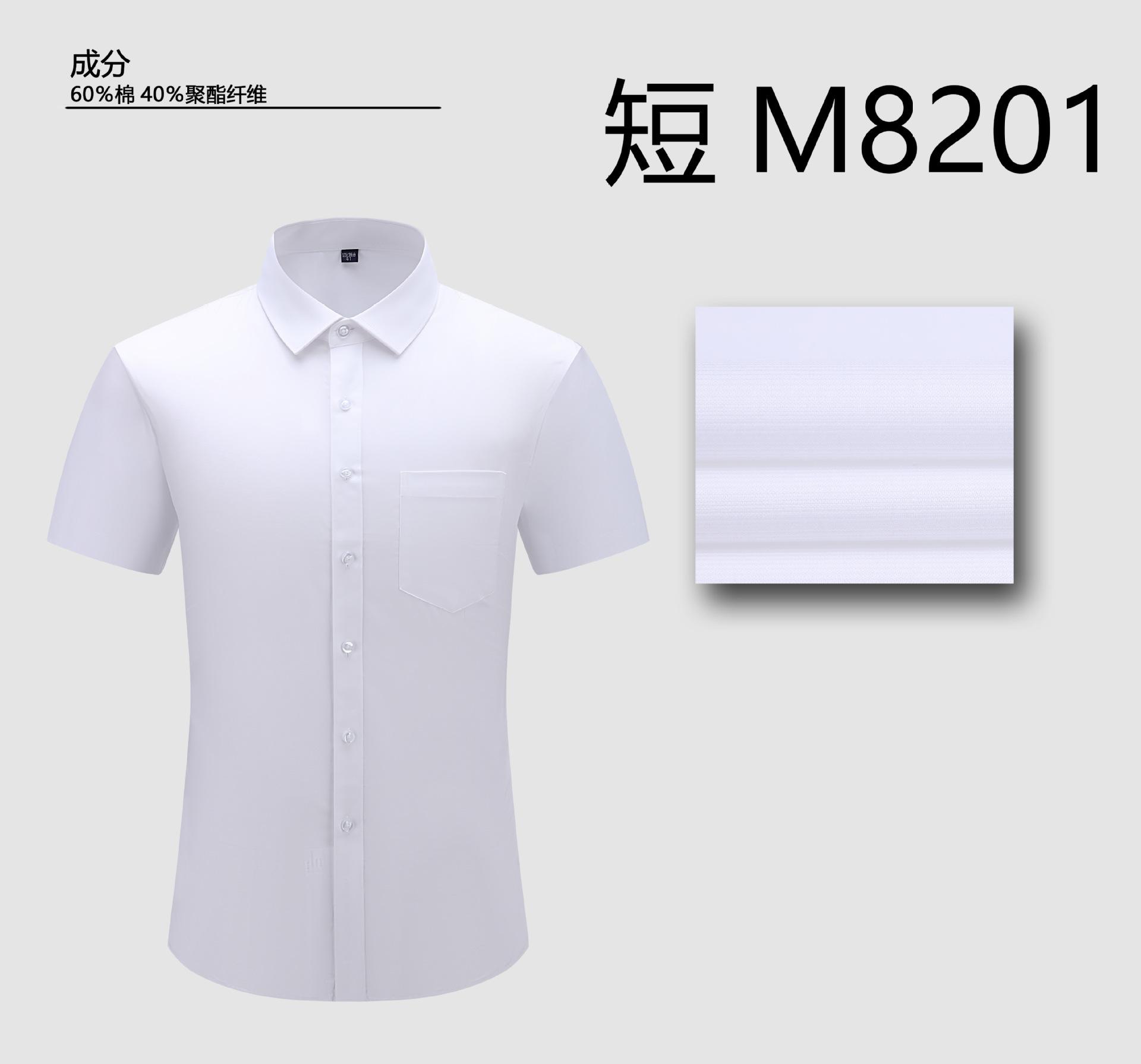 8201 短袖