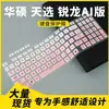 Película Protectora para Teclado y Cubierta Antipolvo Adecuada para Laptop Asus Tianxuan Ruilong Ai Version Fa608W de 16 Pulgadas