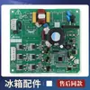 Adecuado para modelos de refrigerador BCD-319WTPZM(mi)-320WGPZM-320WTGPZM(KP) con placa de control de variador