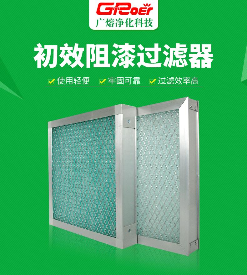 初效阻漆过滤器_01.gif