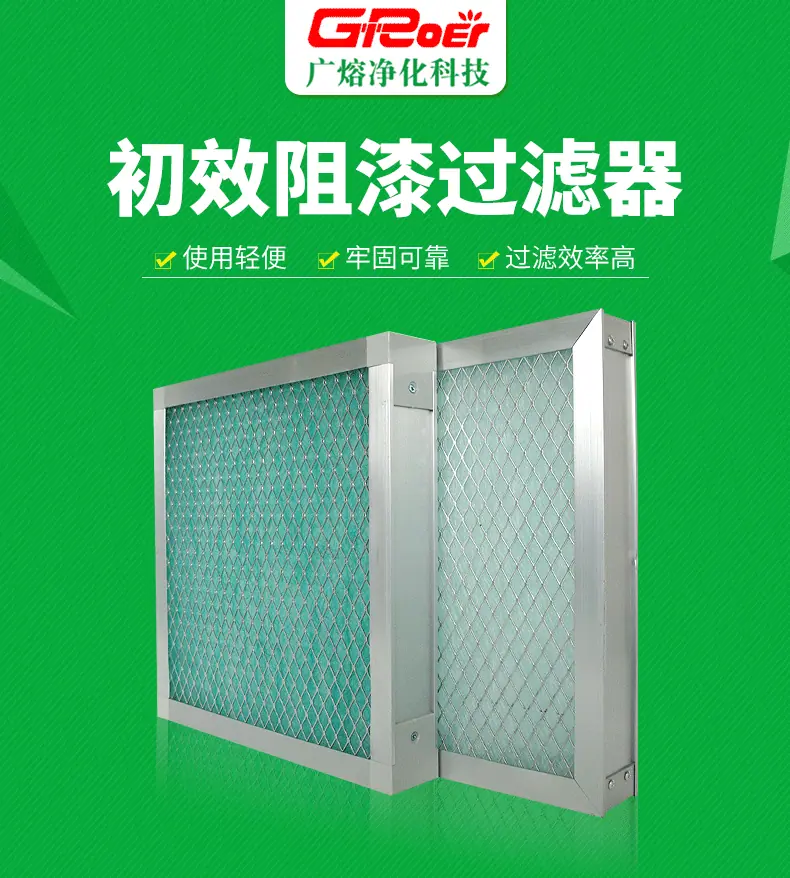 初效阻漆过滤器_01.gif