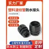 Conector de Tubería Corrugada de Plástico Conector de Tubería Ondulada de Nylon Cabeza de Fijación Sellada IP68 Tipo PG Métrico Alemán