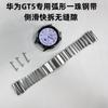Adecuado para Huawei Watch Gt5 Correa de Reloj Gt5 Curva Especial de Una Perla Acero Inoxidable de Liberación Rápida