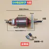 Rotor de furadeira elétrica 10A 4 dentes 5 dentes 6 dentes J1Z-FF-10A rotor estator motor totalmente de cobre peças de engrenagem