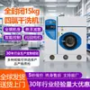 Máquina de Limpieza en Seco Multisolvente Totalmente Automática Angjie para Uso Industrial 15 kg Equipo de Lavado y Secado Totalmente Cerrado Fabricante Venta al por Mayor