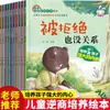 Lectura compartida padre-hijo de libros ilustrados de entrenamiento en resiliencia sobre manejo emocional, como "Ser tímido," "Está bien ser rechazado," etc., 10 volúmenes para edades 3-6