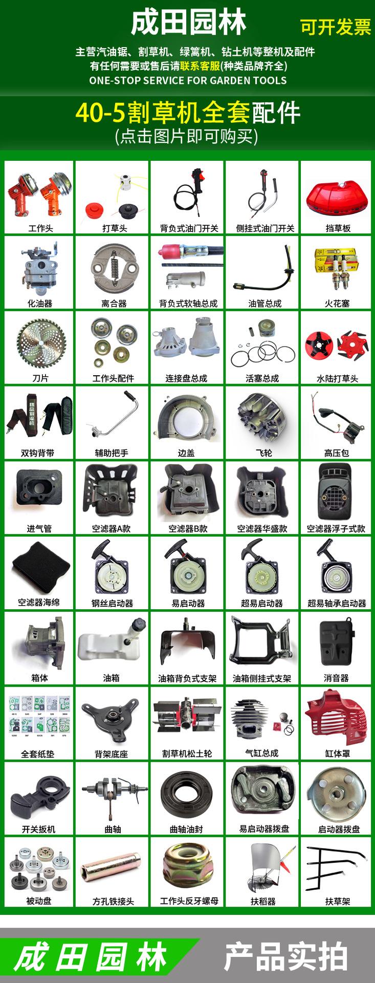 40-5割草机配件可开发票.png