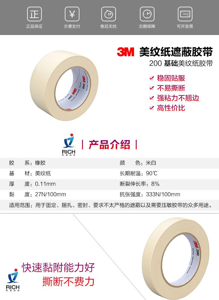 3M200美纹纸1