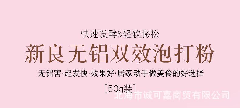新良无铝双效泡打粉详情_01.png