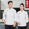 Uniformes de Chef Manga Larga Ropa de Trabajo para Catering Hotel para Hombres y Mujeres Ropa de Trabajo de Otoño Cocina de Hotel Ropa de Cocina Catering Venta al por Mayor