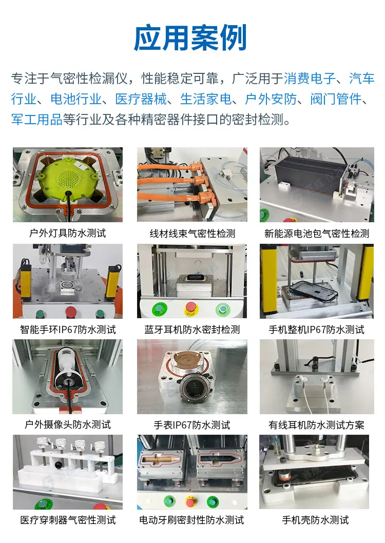 气密性检测仪应用案例.jpg