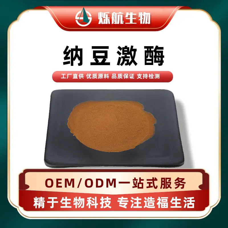 纳豆激酶.jpg