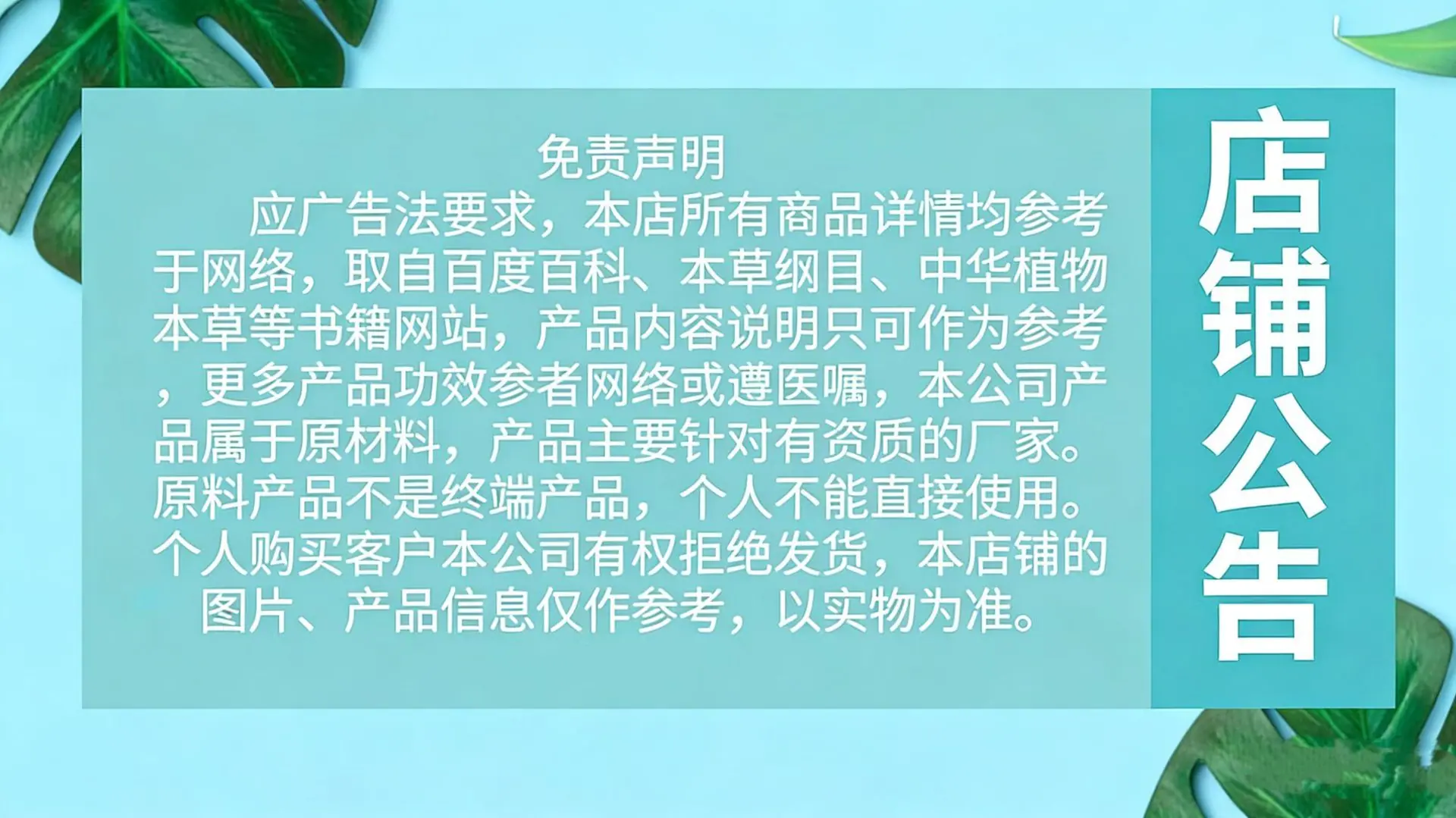 店铺公告