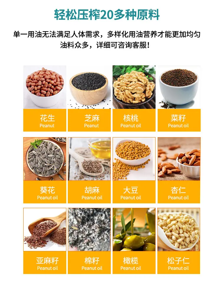 榨油机原料