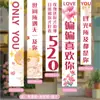2025 Nueva Decoración del Día de San Valentín Qixi Centro Comercial Pancarta de Confesión Tela Colgante Montaje Propuesta Set 520 Confesión