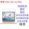 Película protectora antiluz azul para portátil Lenovo YOGA Air 14s 2022 de 14 pulgadas