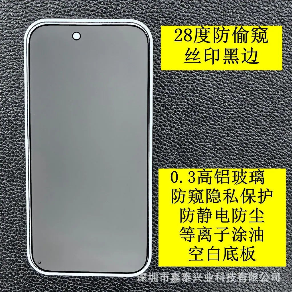 28度防偷窥 2