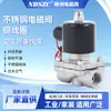NBSZC Shenzhou fabricantes de válvulas solenoides suministro directo en stock Serie 2W 4 puntos Serie de acero inoxidable DN15 2W-15J
