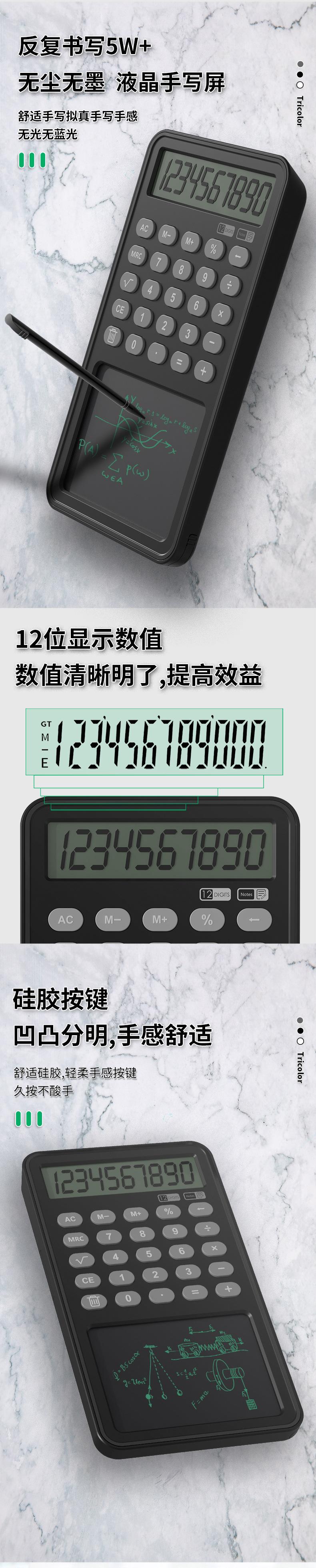 计算器手写板