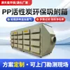 Caja de adsorción de carbón activado de PP para tratamiento de gases ácidos y residuales, filtración seca secundaria, desodorización, caja de protección ambiental, equipo de purificación de niebla de pintura