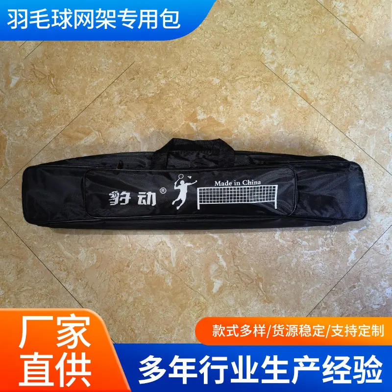 羽毛球网架专用包