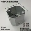 Caja Ampliable Tipo 86 Caja de Conexiones Metálica Caja para Tubo Conduit KBG Caja de Alambre de Hierro Caja Oculta Caja de Interruptor Caja para Portalámparas Pre-empotrada Caja con Base de Acero