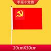 Bandeira nacional da China bandeira vermelha de cinco estrelas mão acenando bandeira com mastro pequena bandeira nacional pequena bandeira vermelha No.8 No.7 Bandeira nacional Bandeira do partido bandeira vermelha atacado